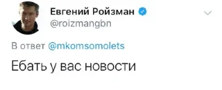 📟 emoji Цитаты Ройзмана Telegram sticker 3 of 48