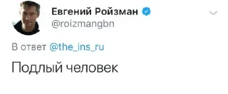 🗣 emoji Цитаты Ройзмана Telegram sticker 8 of 48
