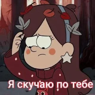 🌟 emoji Гравити Фолз!!! Telegram sticker 12 of 18