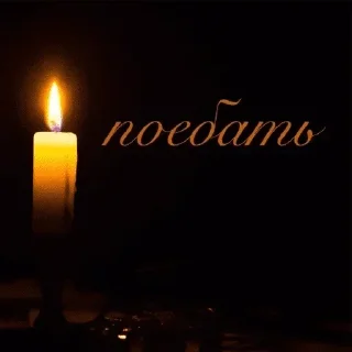 🕯 emoji Я переленилась блять Telegram sticker 23 of 94