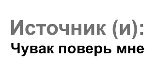 Sticker from Source (s): Dude trust me