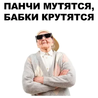 🤝 emoji @TVstickers 🤬Evil Grannies Telegram sticker 21 of 33