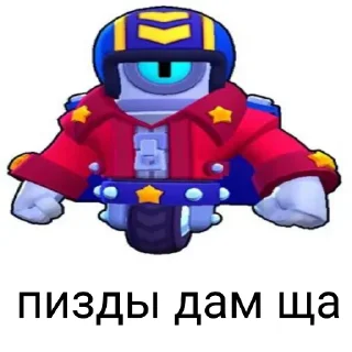 Sticker from старс бравл @dmitryswat