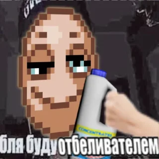 Sticker from отбеливатель-это круто