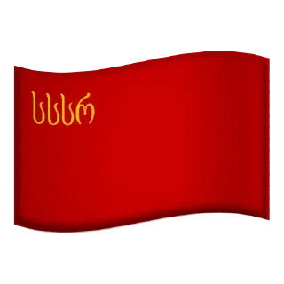 🇬🇪 emoji ისტორიული დროშები @IvironVault Telegram sticker 24 of 35