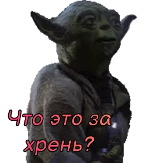 ‼️ emoji Йода Telegram sticker 8 of 18