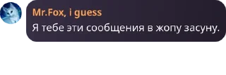 Sticker from Лис и Бобёр Часть |||