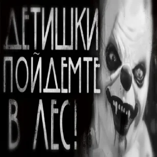 🤡 emoji КРИПОВЫЕ СТИКЕРЫ СТРАШНЫЕ ИСТОРИИ Telegram sticker 14 of 51