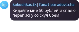 Sticker from Кокосик хуеглотик #кокосикчмо