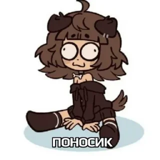 Sticker from ПОНОСИК @TgEmodziBot