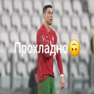 🥶 emoji Роналда❤️⚽ Telegram sticker 6 of 17