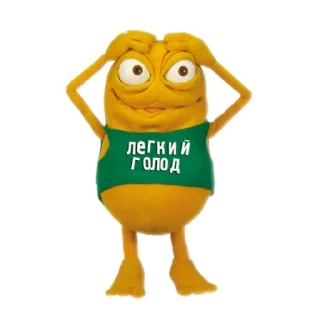 лёгкий голод