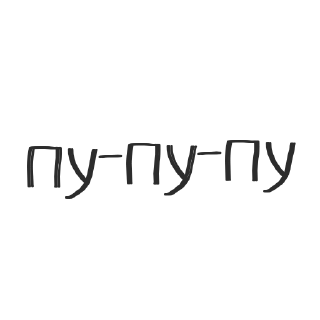 Sticker from Вставка | Это база