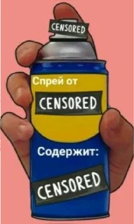 🔞 Спрей от, Telegram sticker 13 of 55