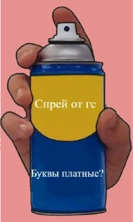 😤 Спрей от, Telegram sticker 9 of 55