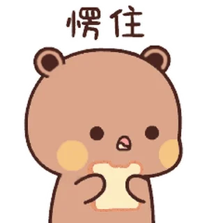 🥪 emoji Dudu & Bubu 8 @twix_bears Telegram sticker 23 of 120