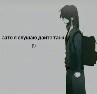 🔥 emoji дайте танк как смысл жизни Telegram sticker 19 of 62