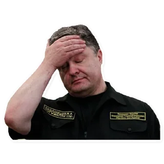 🤦‍♂️ emoji П. Порошенко Telegram sticker 23 of 52