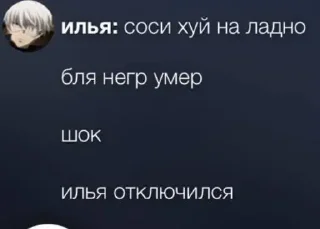 Sticker from илья гений
