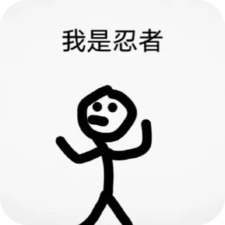 🥷 emoji КРУГЛЯШ Telegram sticker 10 of 57