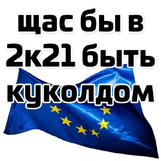 🇪🇺 emoji Щас бы... (@stickerssave) Telegram sticker 23 of 24