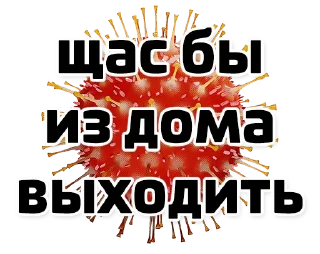 🦠 emoji Щас бы... (@stickerssave) Telegram sticker 10 of 24