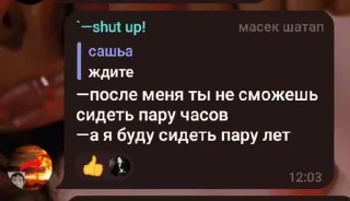 Sticker from Наглые засранцы от Миры