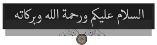 ✉️ emoji Quran 17:81 Telegram sticker 6 of 120