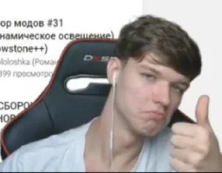 👍 emoji Лололошка/Рома сходит с ума Telegram sticker 19 of 117
