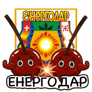 Sticker from Стікер-пак від Гнила Черешня