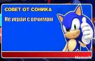 🌟 Советы от Соника, Telegram sticker 5 of 44