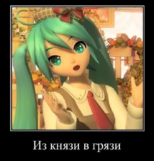 🌟 emoji Мику типа мемы Telegram sticker 23 of 66