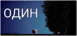1️⃣ emoji СМЕШАРИКИ, КАК СМЫСЛ ЖИЗНИ Telegram sticker 19 of 120