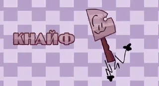 Sticker from Кнайф : @fStikBot