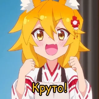 🌟 emoji 🦊Сенко і Широ🦊 @Cyber207 Telegram sticker 23 of 73
