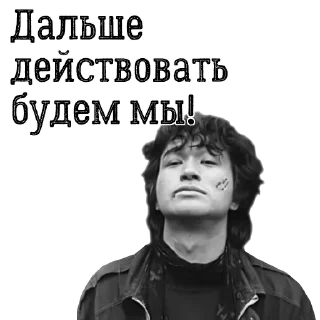 ☝️ emoji Цой жив! Telegram sticker 22 of 24