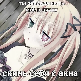 Sticker from я няшка вы лохи