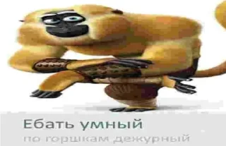 Sticker from Смешные рифмы кунг фу панда