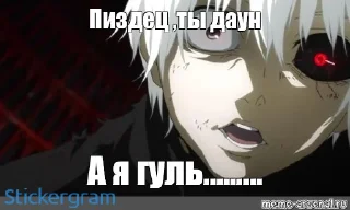 😂 emoji Токийский гуль Telegram sticker 2 of 26