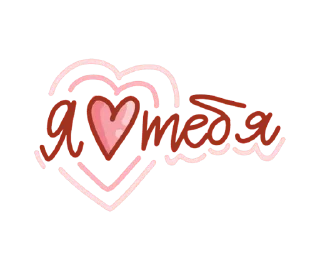 ❤️ emoji Про любовь @TgSticker Telegram sticker 12 of 39