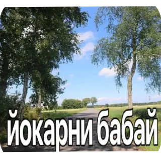 Sticker from Йомайо