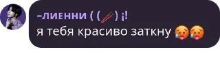 🥵 лиен папочка, Telegram sticker 13 of 15