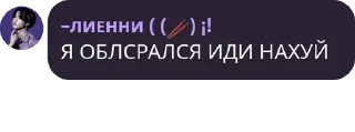 Sticker from лиен папочка