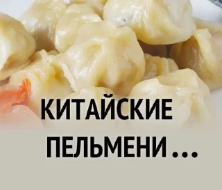 🥟 emoji Пельмешки Telegram sticker 15 of 45