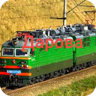 🚗 emoji поезда с приколом) Telegram sticker 1 of 84