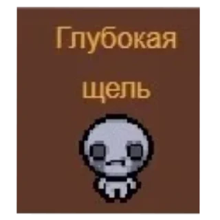 😨 emoji Связывание Исаака Telegram sticker 11 of 29