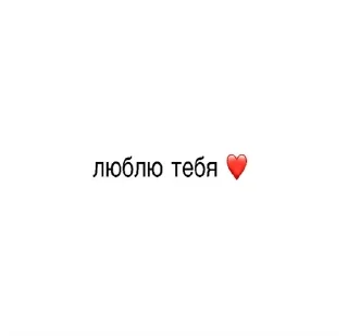 ❤️ emoji ну мы Telegram sticker 9 of 89