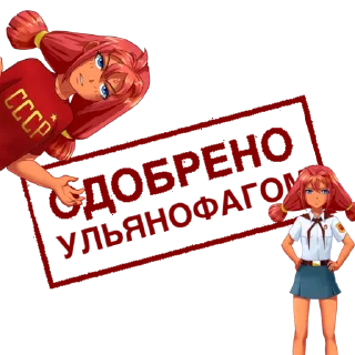 Sticker from Одобрено