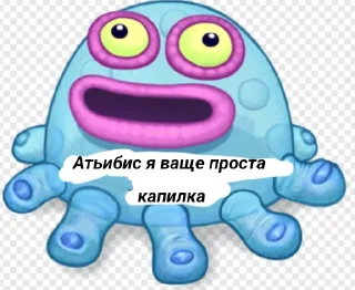 😑 Ебанутые Монстры, стикер Telegram 8 из 37