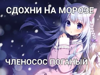 🥶 emoji Няшки-убивашки Telegram sticker 7 of 23